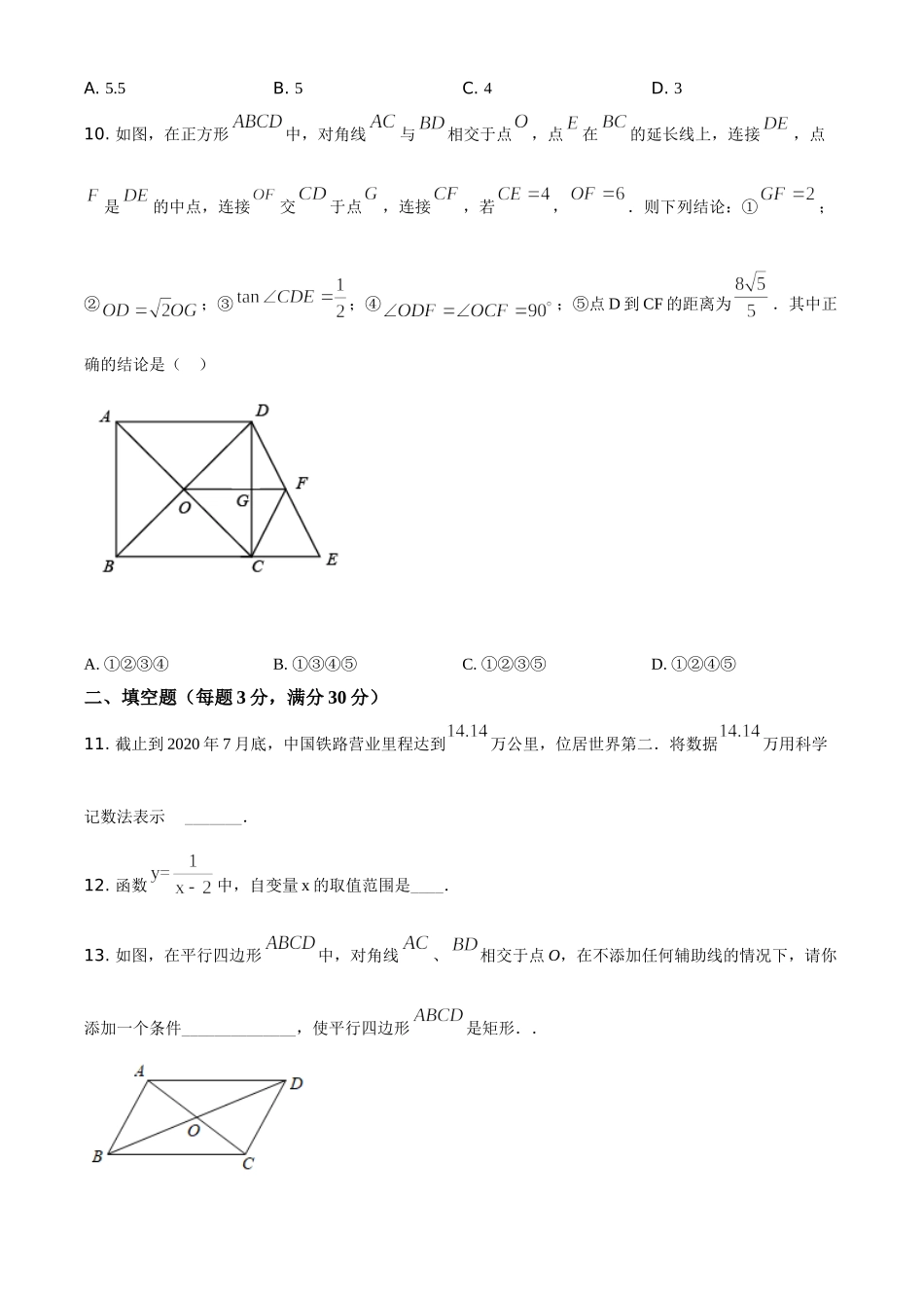 黑龙江省龙东地区2021年中考数学真题（原卷版）.doc_第3页