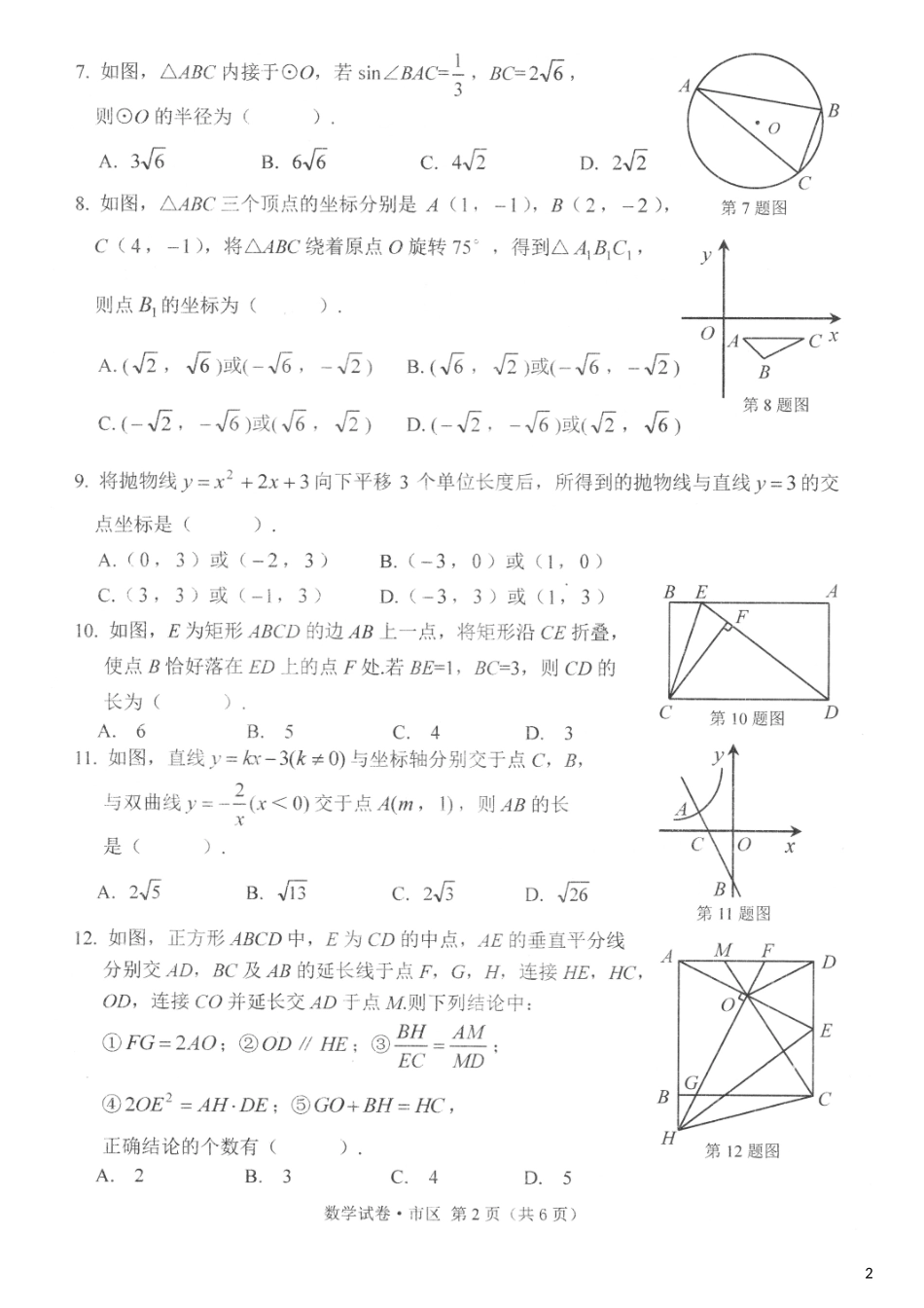 黑龙江省牡丹江市2018年中考数学真题试题（含答案）.doc_第2页