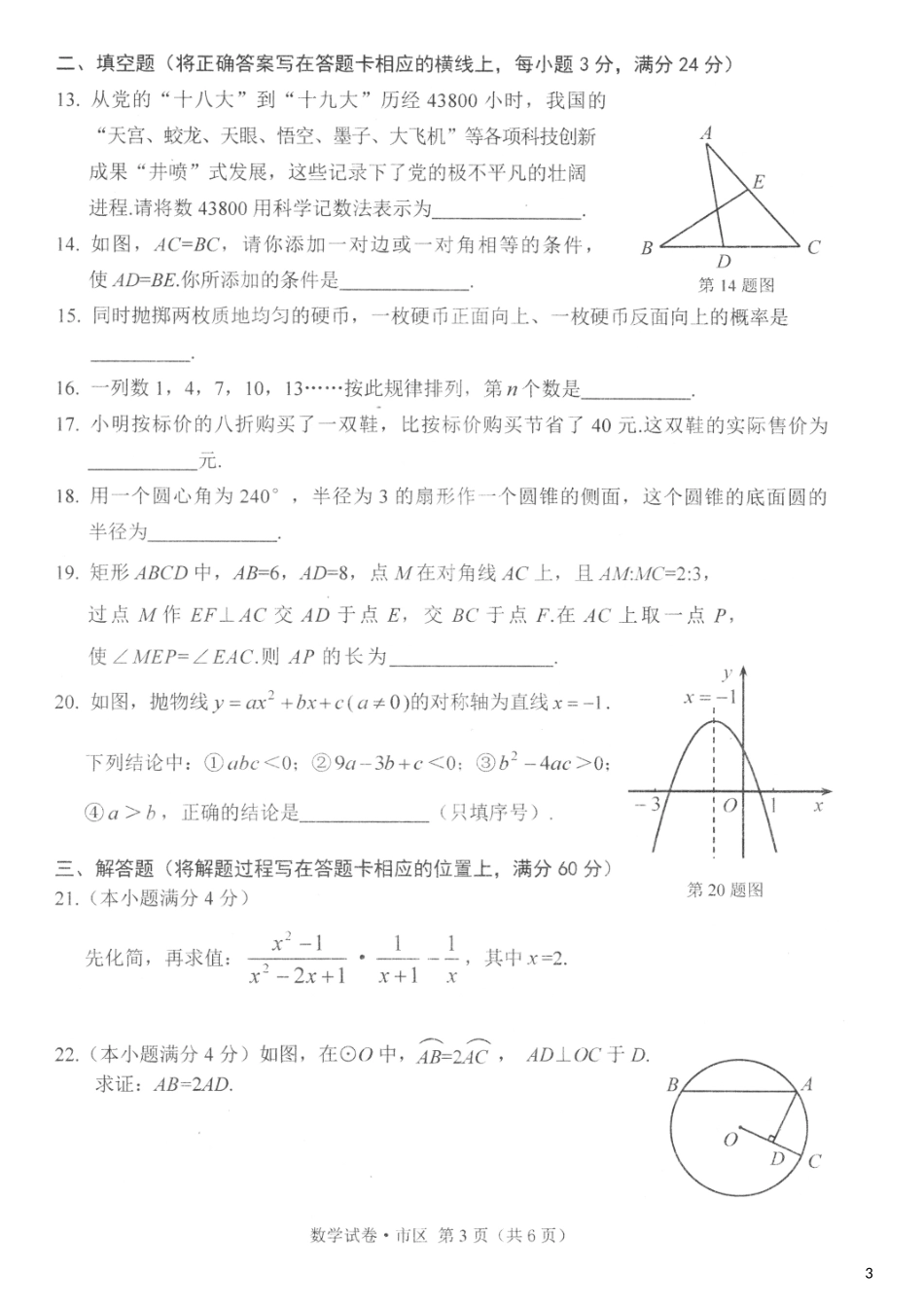 黑龙江省牡丹江市2018年中考数学真题试题（含答案）.doc_第3页