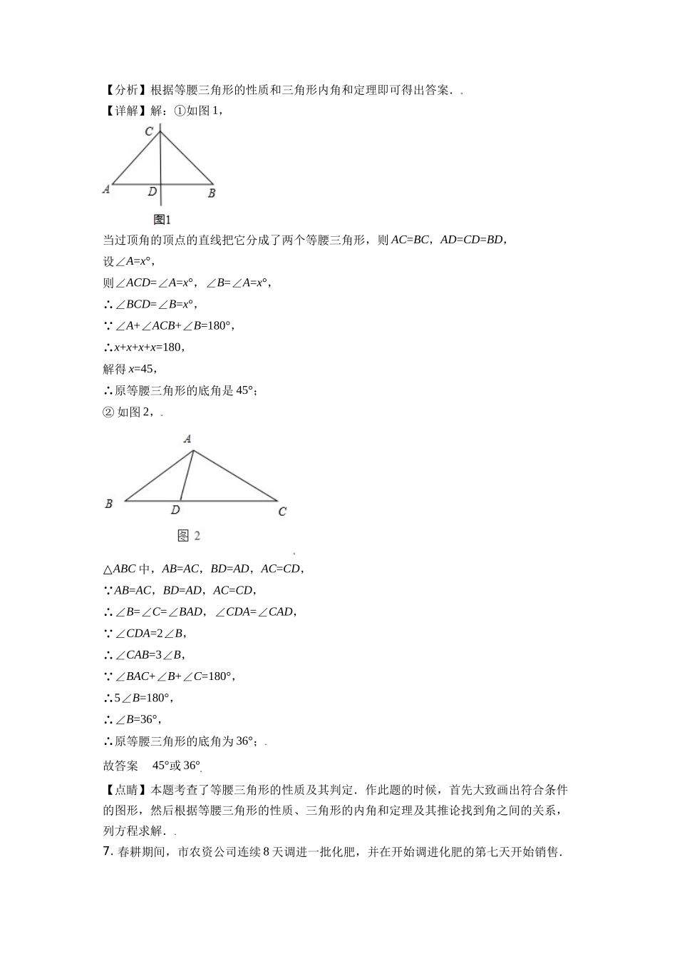 黑龙江省牡丹江市2021年中考数学真题试卷（解析版）.doc_第3页