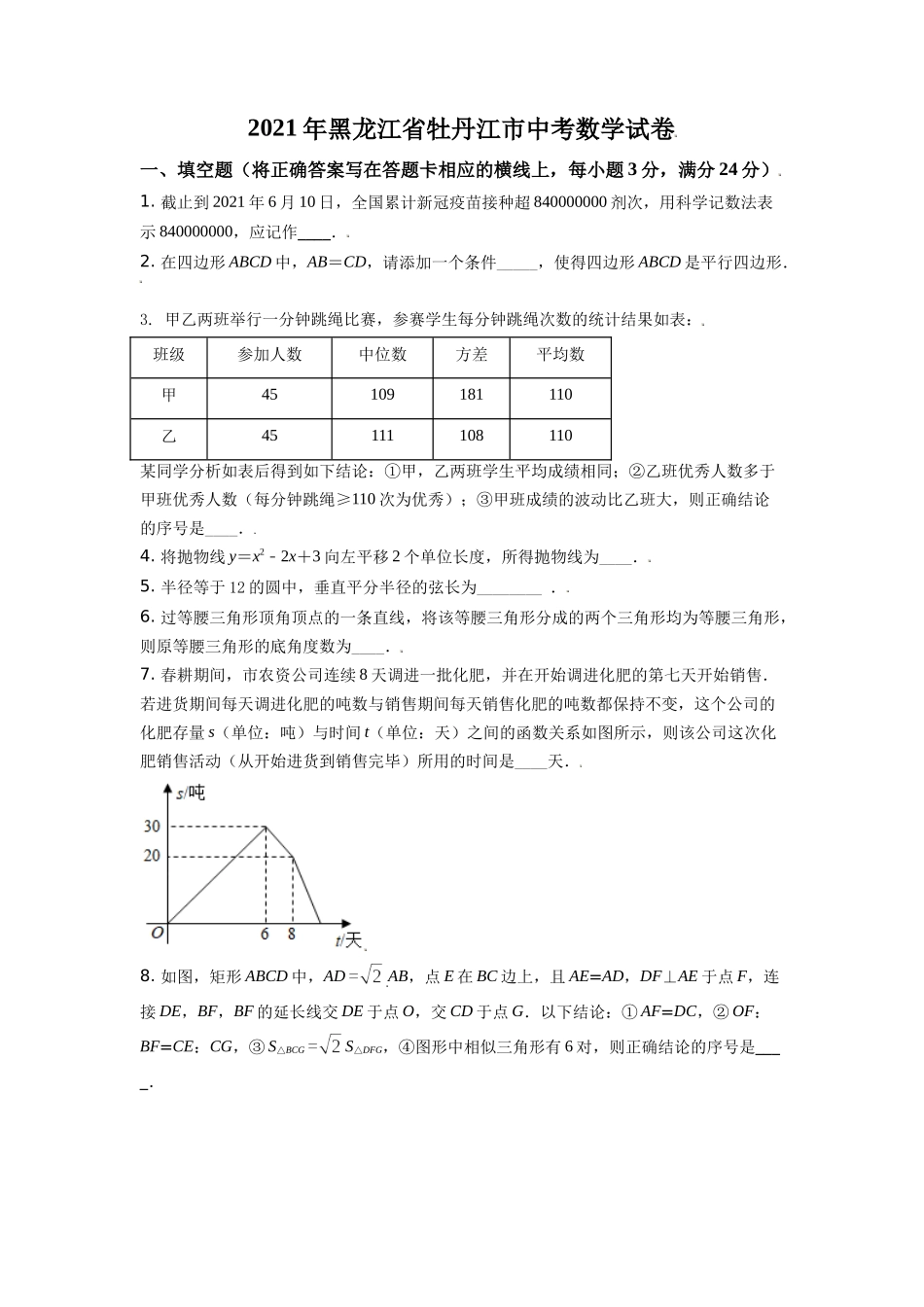 黑龙江省牡丹江市2021年中考数学真题试卷（原卷版）.doc_第1页