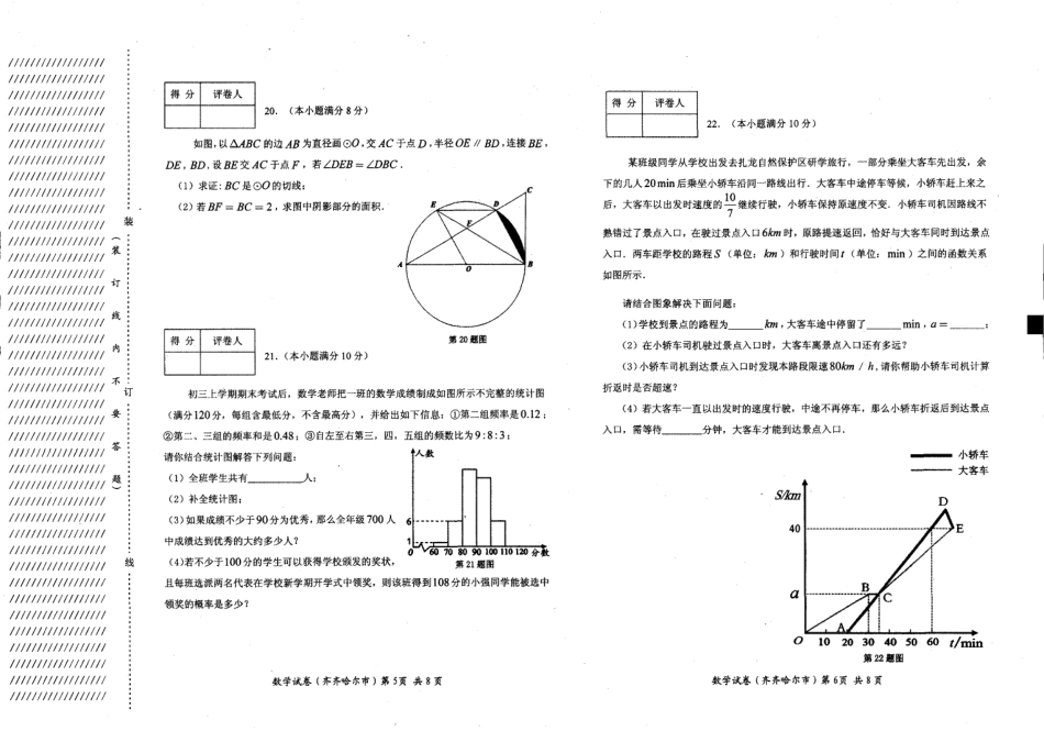 黑龙江省齐齐哈尔市2018年中考数学真题试题（含答案）.pdf_第3页