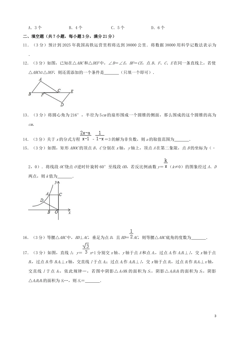 黑龙江省齐齐哈尔市2019年中考数学真题试题（含解析）.docx_第3页