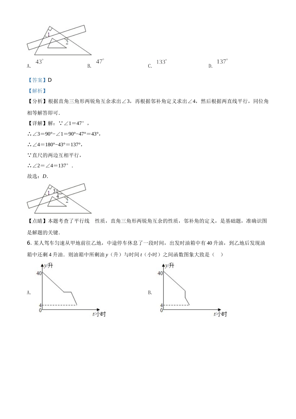 黑龙江省齐齐哈尔市2021年中考数学真题（解析版）.doc_第3页