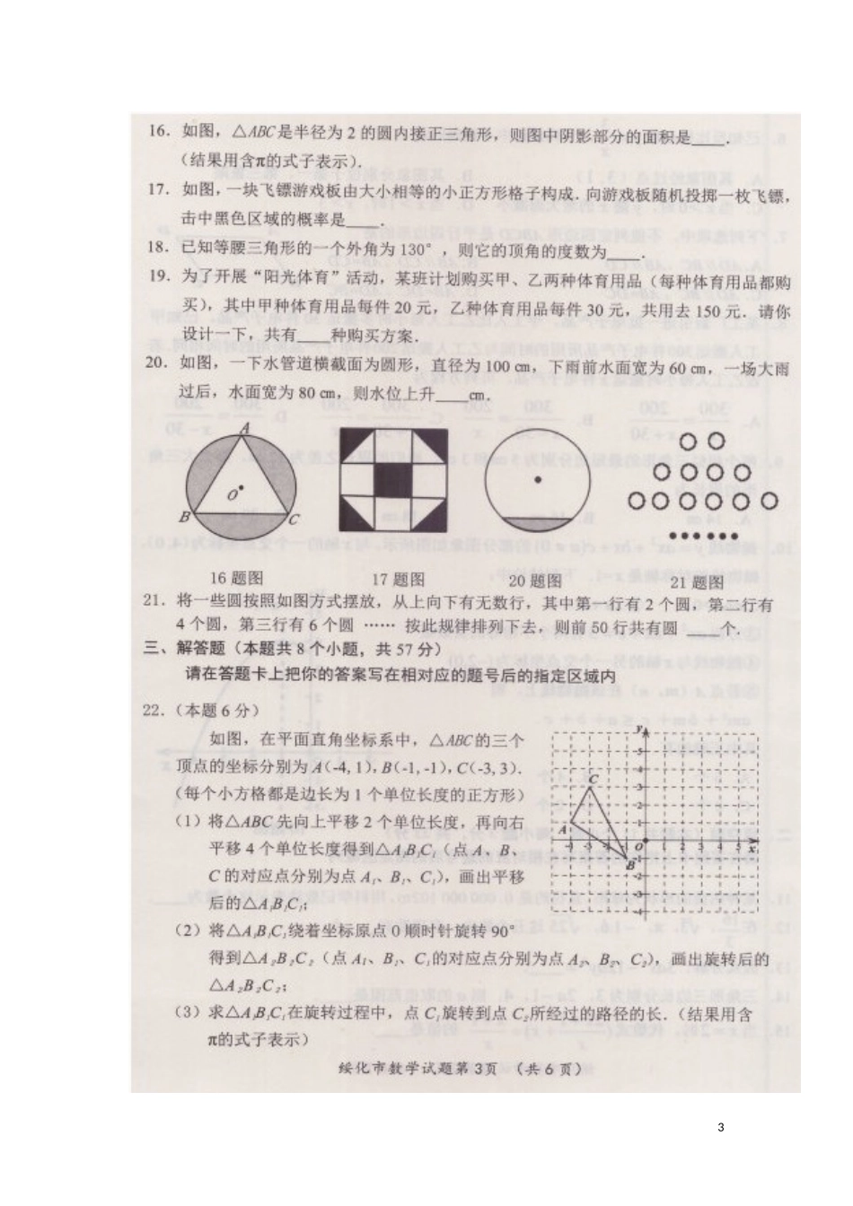 黑龙江省绥化市2018年中考数学真题试题（含答案）.doc_第3页