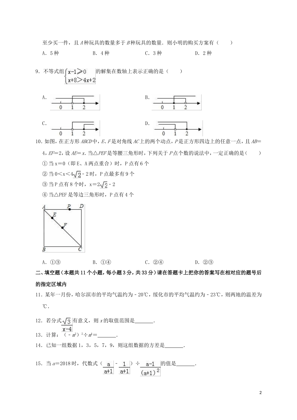 黑龙江省绥化市2019年中考数学真题试题（含解析）.doc_第2页