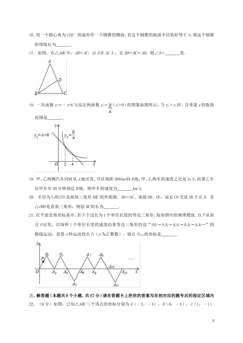 黑龙江省绥化市2019年中考数学真题试题（含解析）.doc_第3页