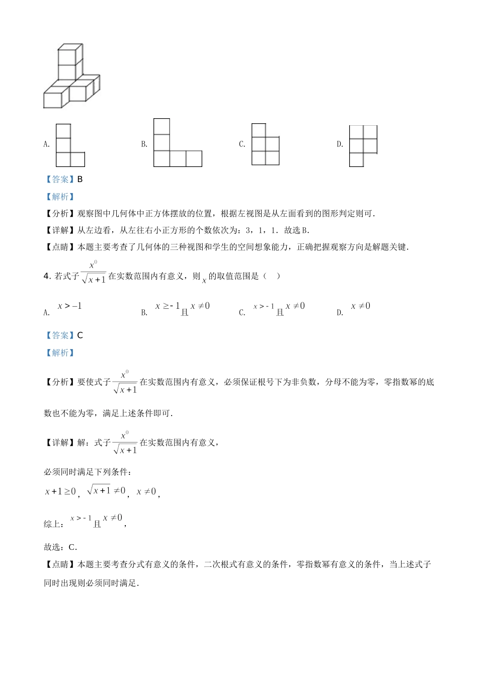 黑龙江省绥化市2021年中考数学真题试卷（解析版）.doc_第2页