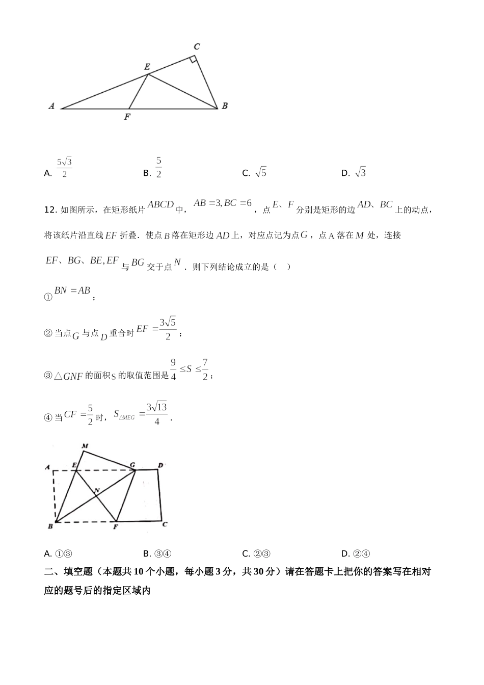 黑龙江省绥化市2021年中考数学真题试卷（原卷版）.doc_第3页