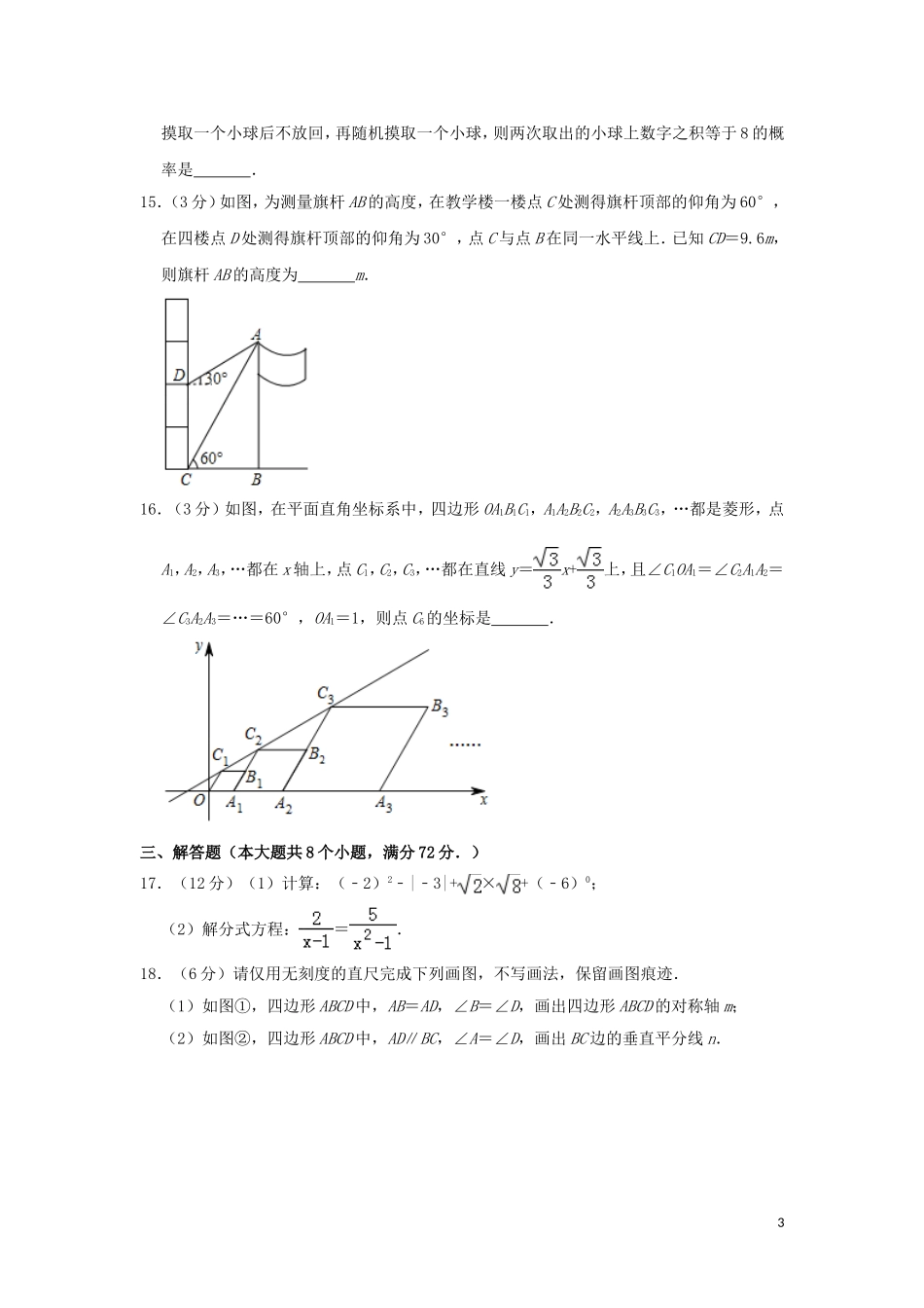 湖北省（江汉油田、潜江、天门、仙桃）市2019年中考数学真题试题（含解析）.doc_第3页