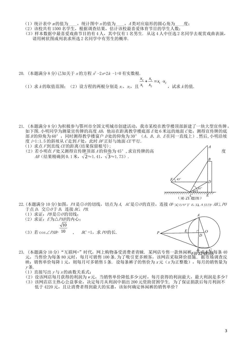 湖北省鄂州市2019年中考数学真题试题.docx_第3页