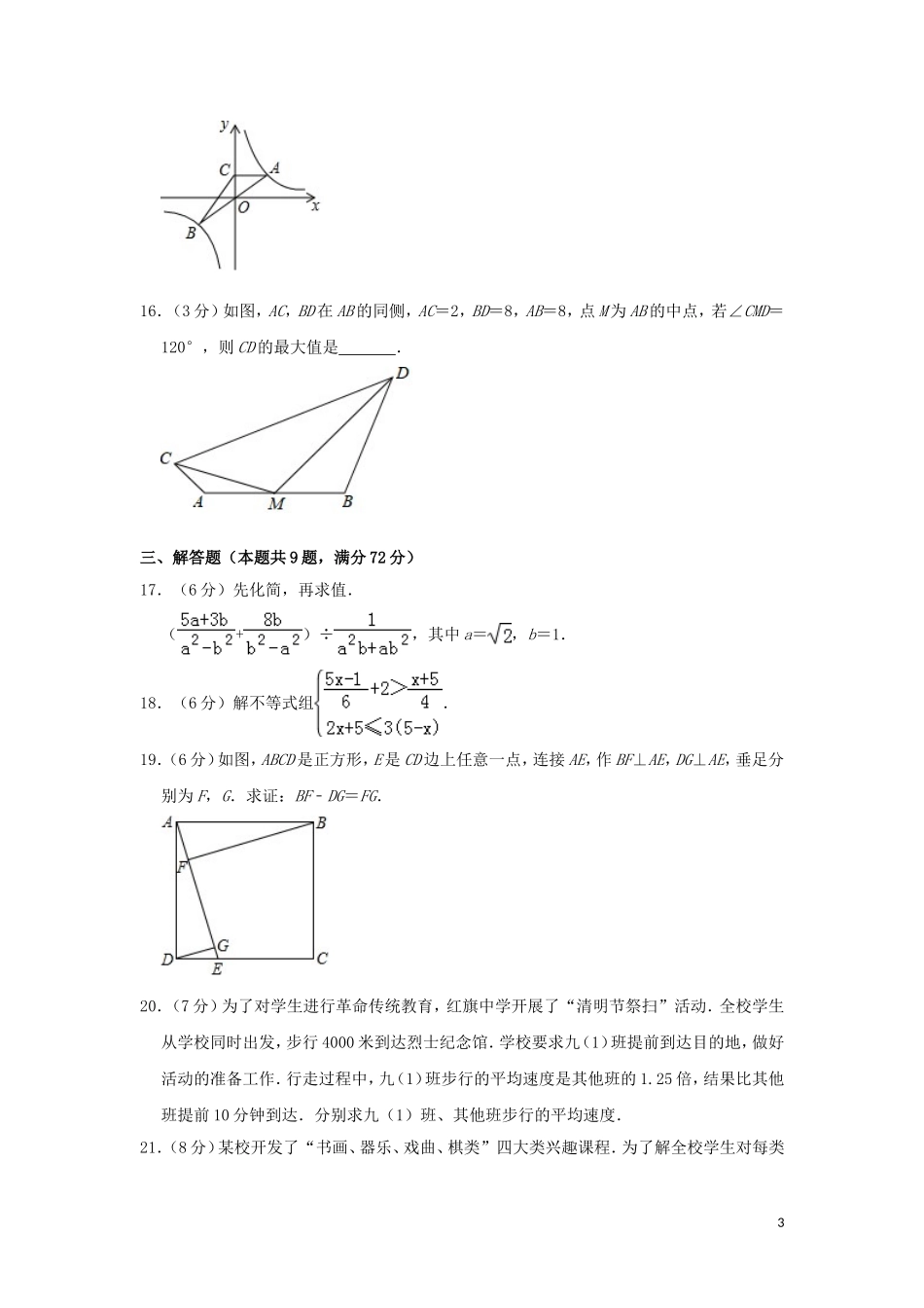 湖北省黄冈市2019年中考数学真题试题（含解析）.doc_第3页