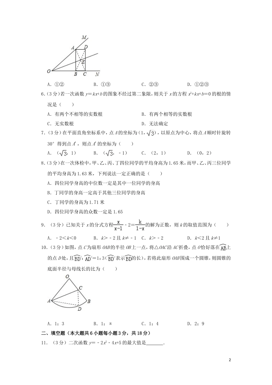 湖北省荆州市2019年中考数学真题试题（含解析）.doc_第2页