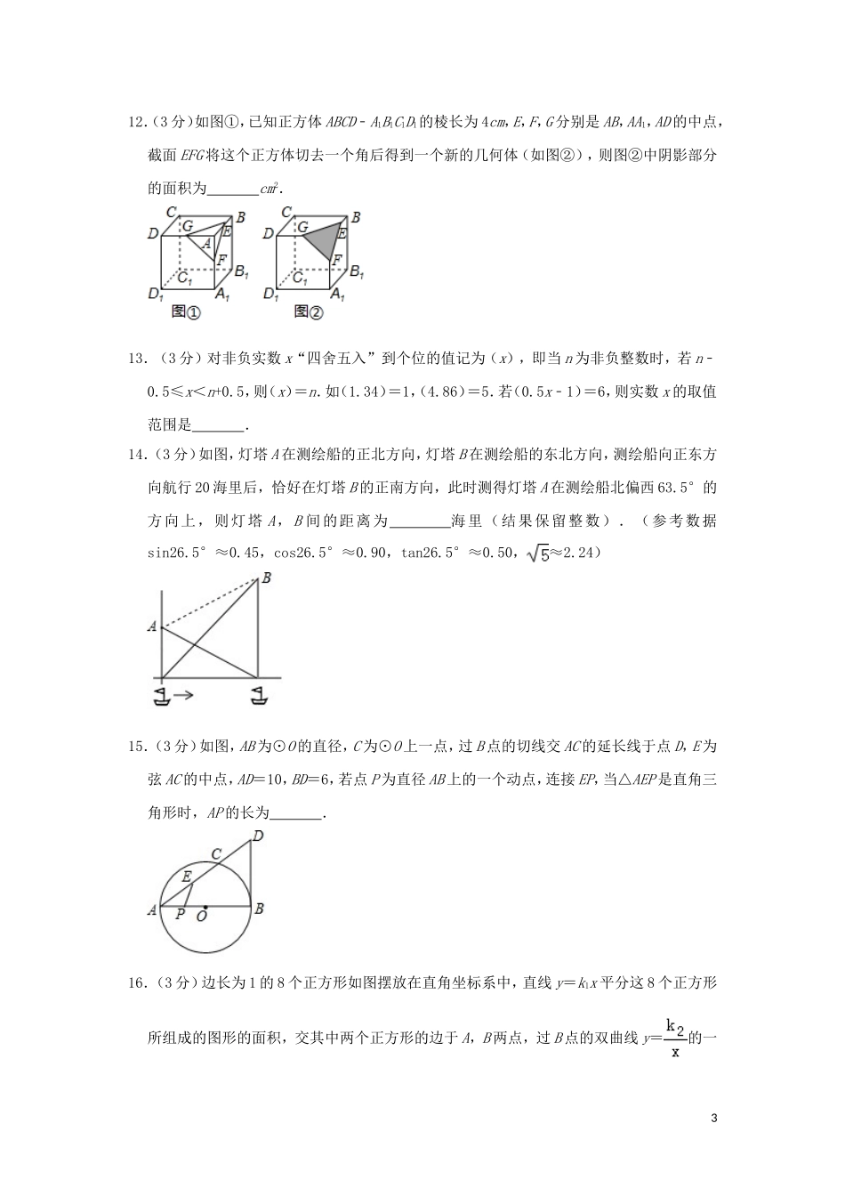 湖北省荆州市2019年中考数学真题试题（含解析）.doc_第3页