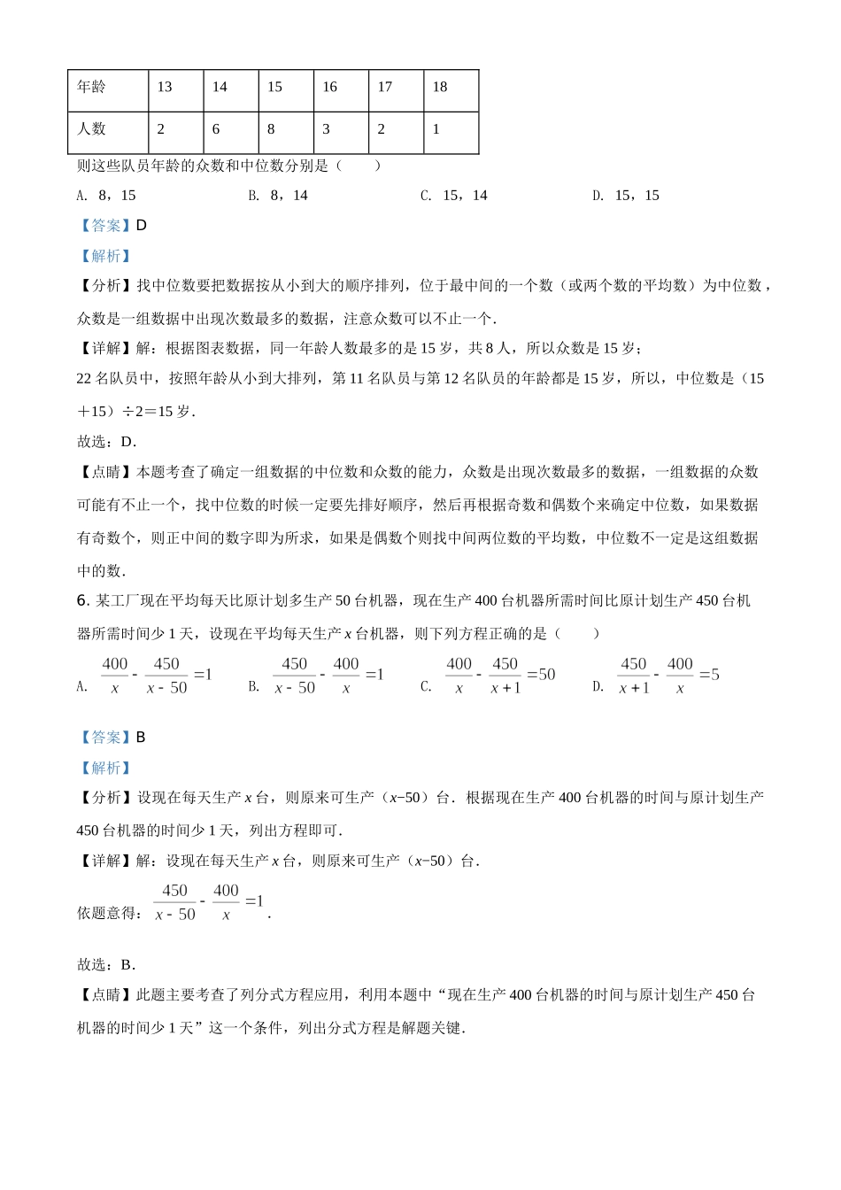 湖北省十堰市2021年数学中考试题（解析版）.doc_第3页