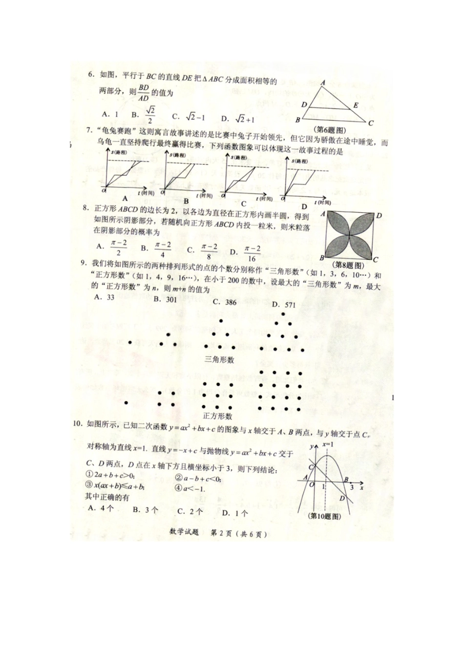 湖北省随州市2018年中考数学真题试题（含答案）.doc_第2页
