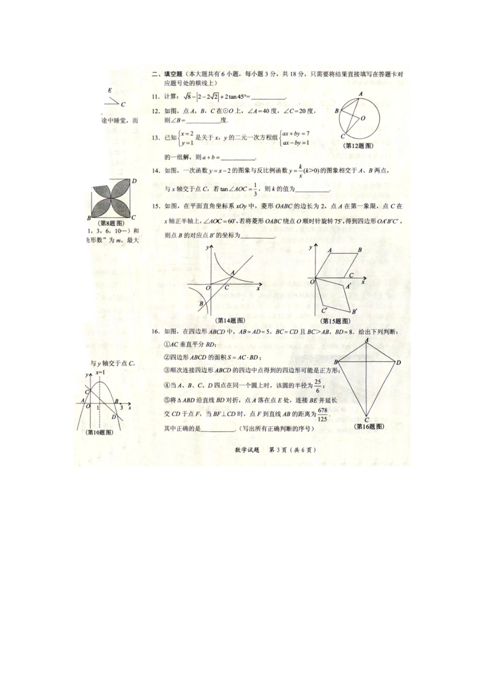 湖北省随州市2018年中考数学真题试题（含答案）.doc_第3页
