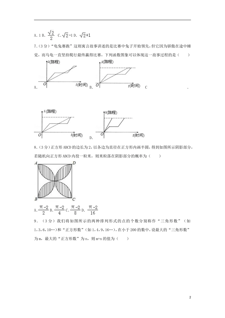 湖北省随州市2018年中考数学真题试题（含解析）.doc_第2页