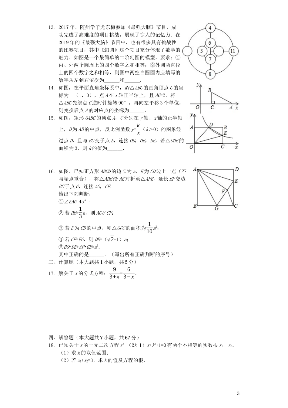 湖北省随州市2019年中考数学真题试题（含解析）.docx_第3页
