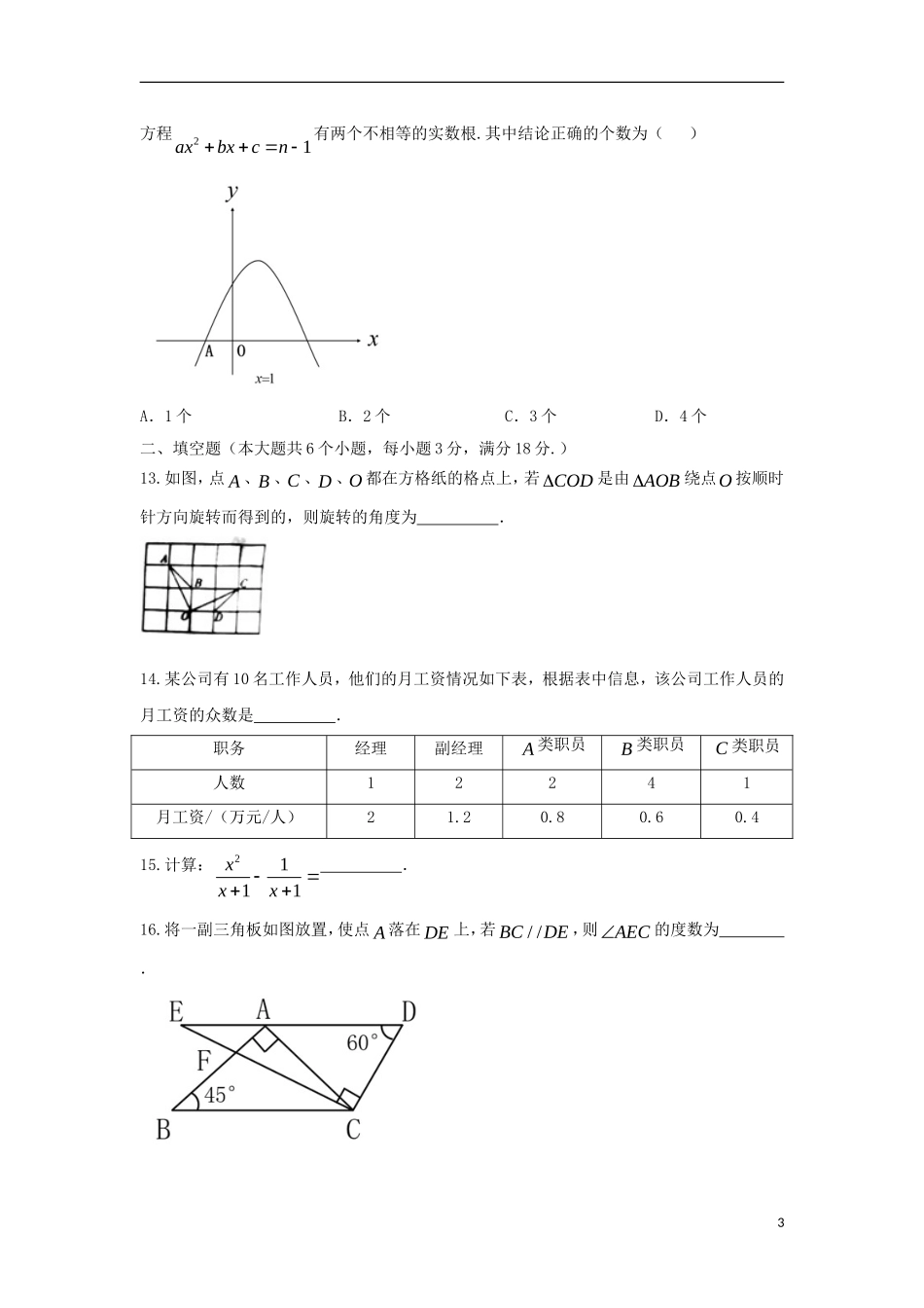 湖南省衡阳市2018年中考数学真题试题（含答案）.doc_第3页