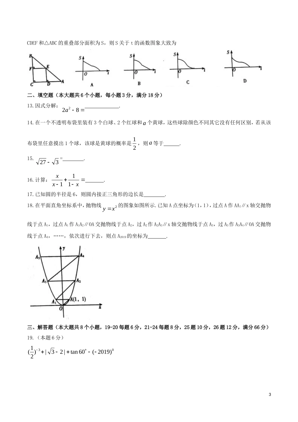 湖南省衡阳市2019年中考数学真题试题.doc_第3页