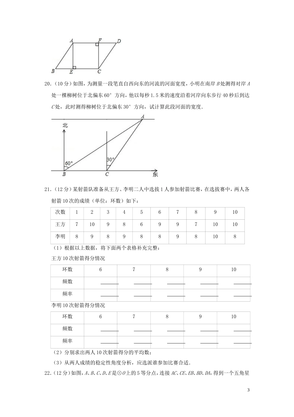 湖南省怀化市2019年中考数学真题试题（含解析）.doc_第3页
