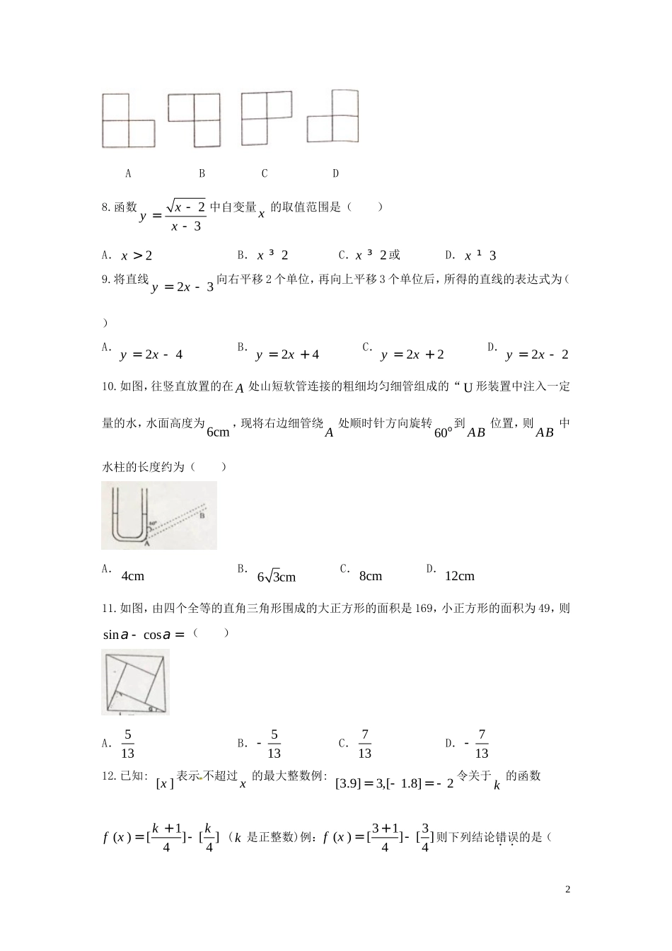 湖南省娄底市2018年中考数学真题试题（含答案）.doc_第2页