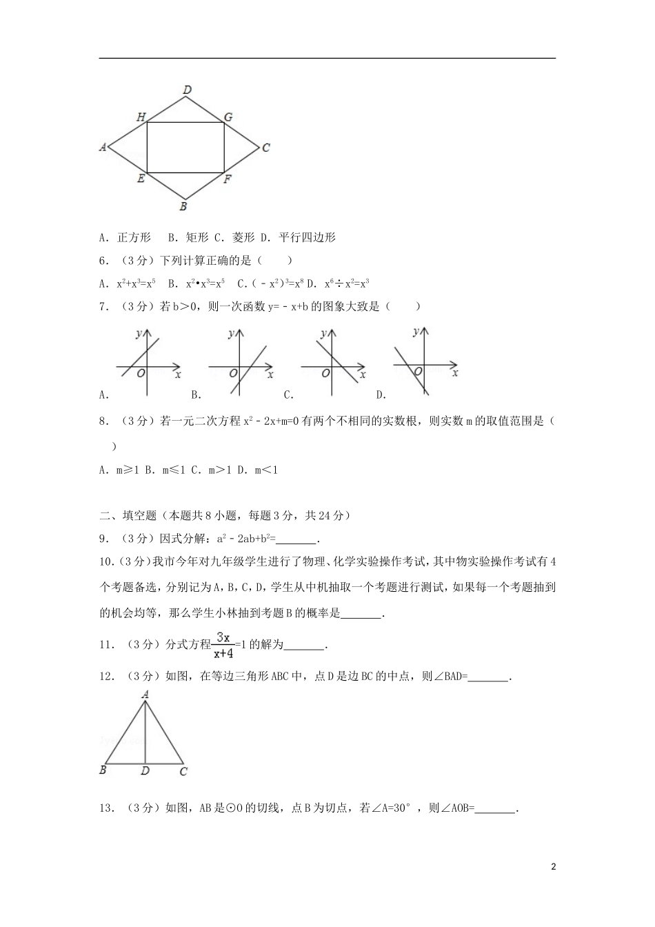 湖南省湘潭市2018年中考数学真题试题（含答案）.doc_第2页