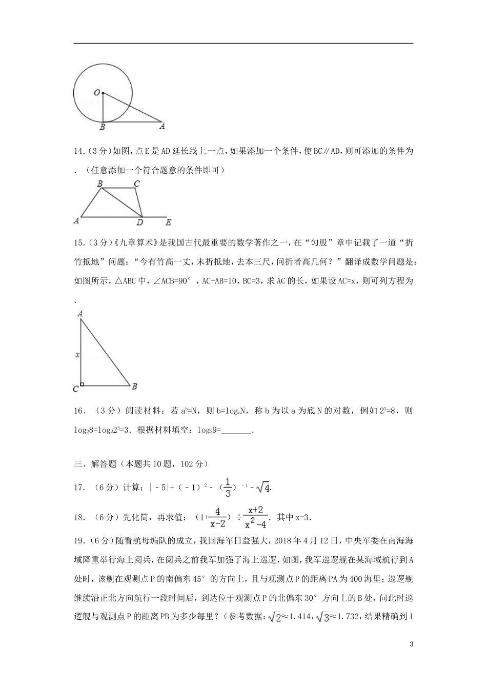湖南省湘潭市2018年中考数学真题试题（含答案）.doc_第3页