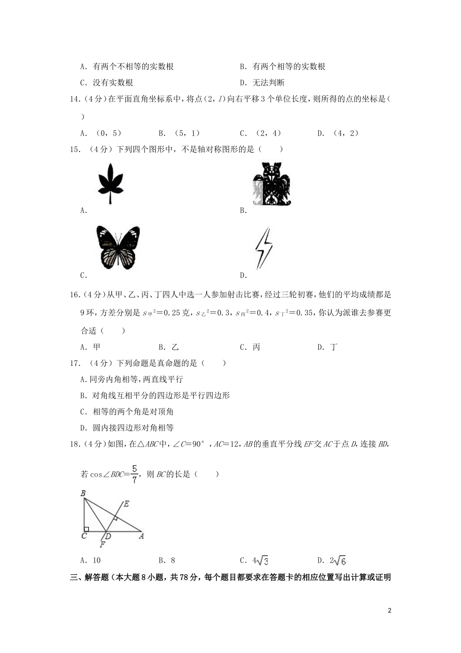 湖南省湘西州2019年中考数学真题试题（含解析）.doc_第2页