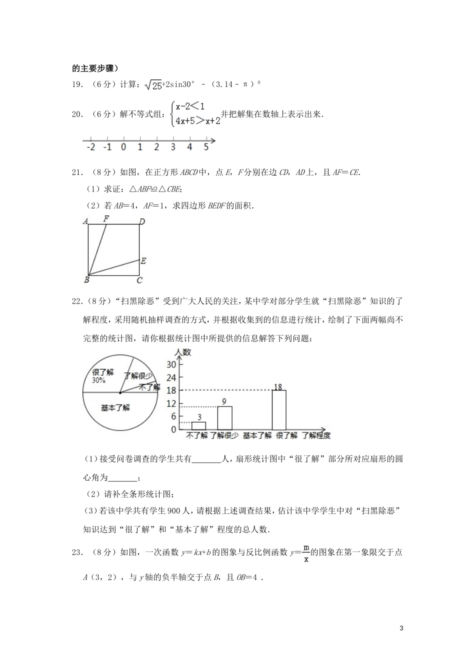 湖南省湘西州2019年中考数学真题试题（含解析）.doc_第3页