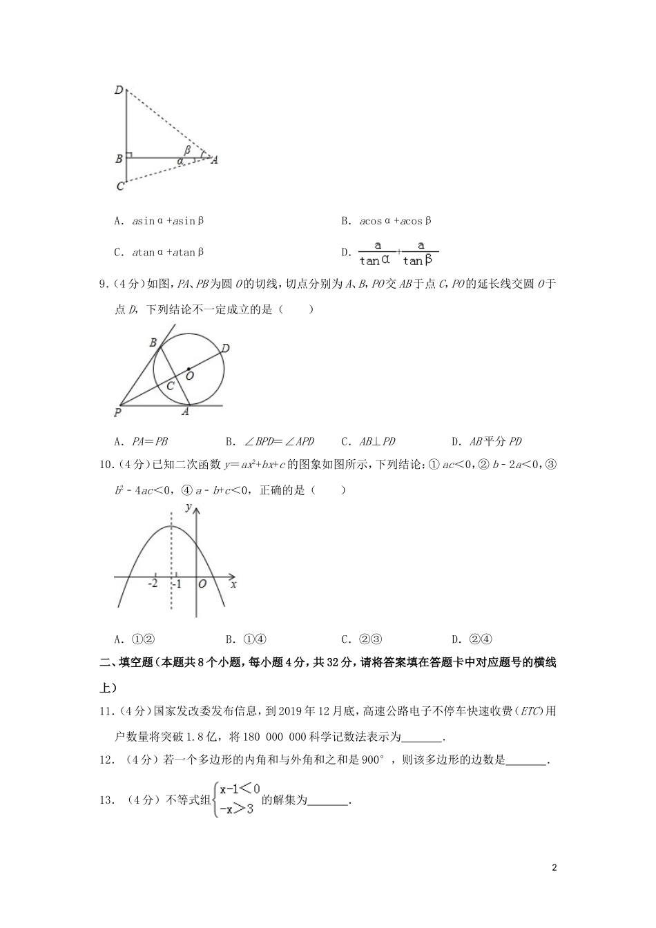 湖南省益阳市2019年中考数学真题试题（含解析）.doc_第2页