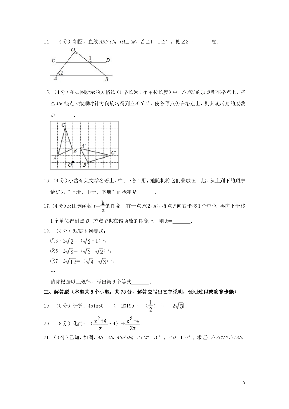 湖南省益阳市2019年中考数学真题试题（含解析）.doc_第3页