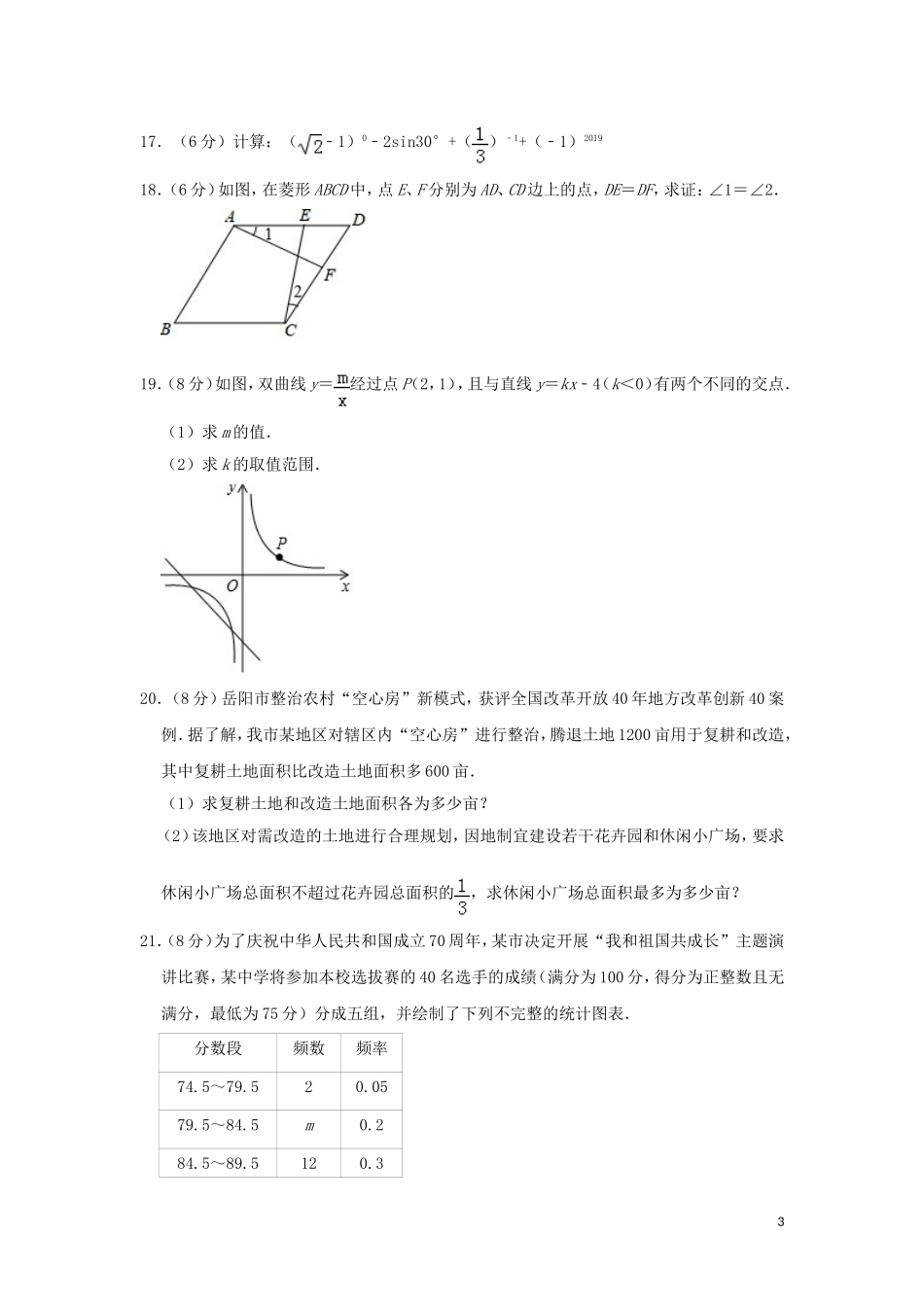 湖南省岳阳市2019年中考数学真题试题（含解析）.doc_第3页