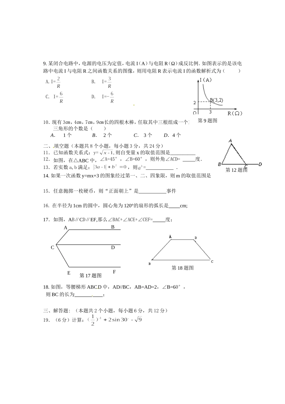 湖南省长沙市2012年中考数学试题及答案.doc_第2页