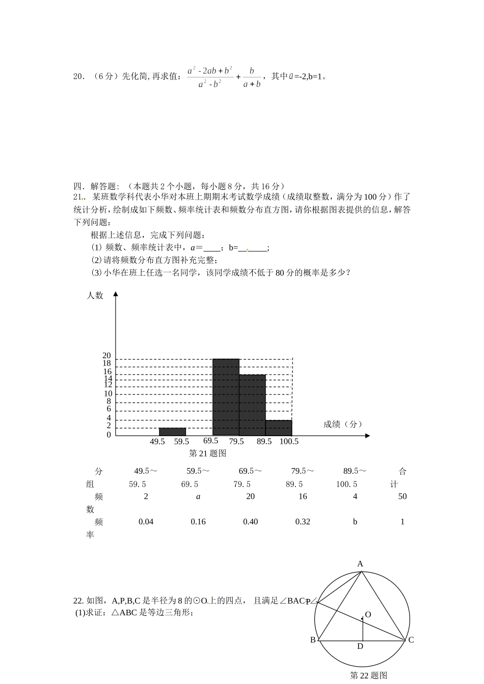 湖南省长沙市2012年中考数学试题及答案.doc_第3页