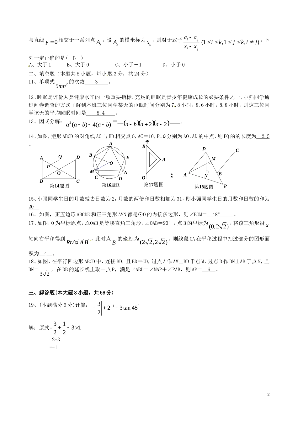 湖南省株洲市2018年中考数学真题试题（含答案）.doc_第2页
