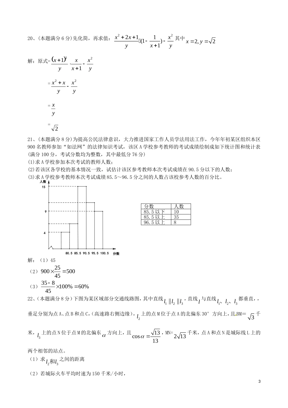 湖南省株洲市2018年中考数学真题试题（含答案）.doc_第3页