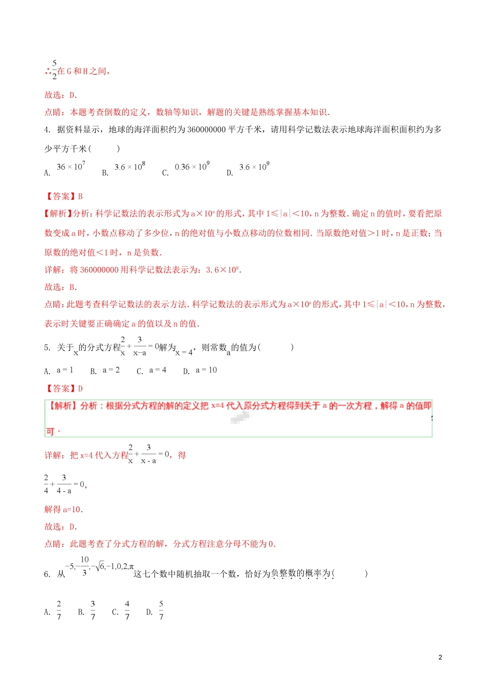 湖南省株洲市2018年中考数学真题试题（含解析）.doc_第2页