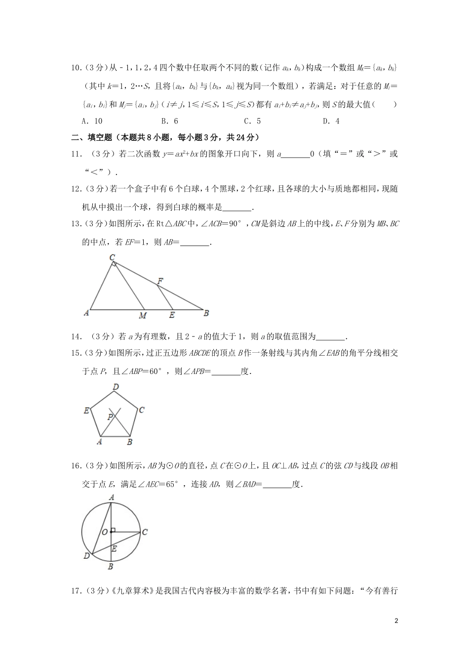 湖南省株洲市2019年中考数学真题试题（含解析）.doc_第2页