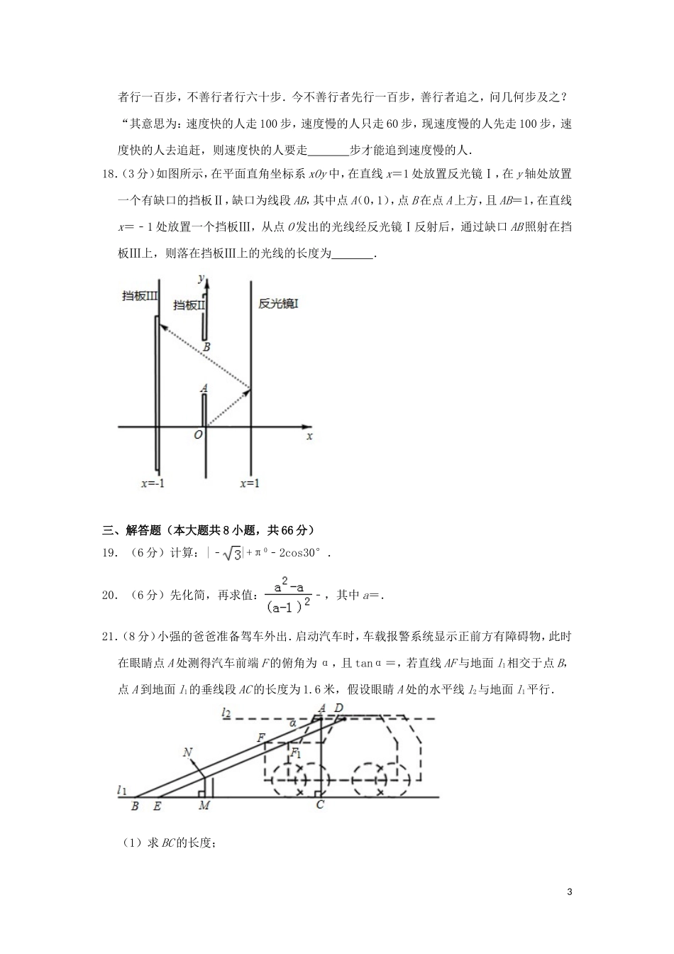 湖南省株洲市2019年中考数学真题试题（含解析）.doc_第3页