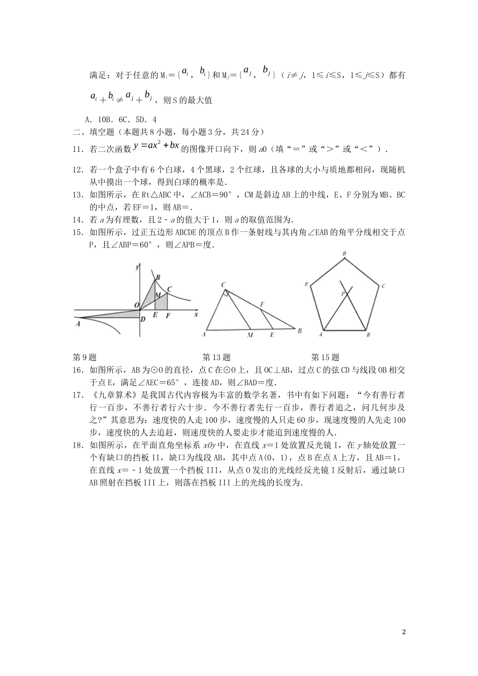 湖南省株洲市2019年中考数学真题试题.docx_第2页