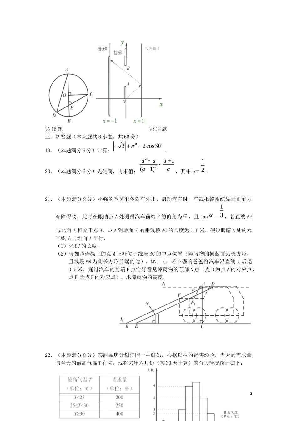 湖南省株洲市2019年中考数学真题试题.docx_第3页
