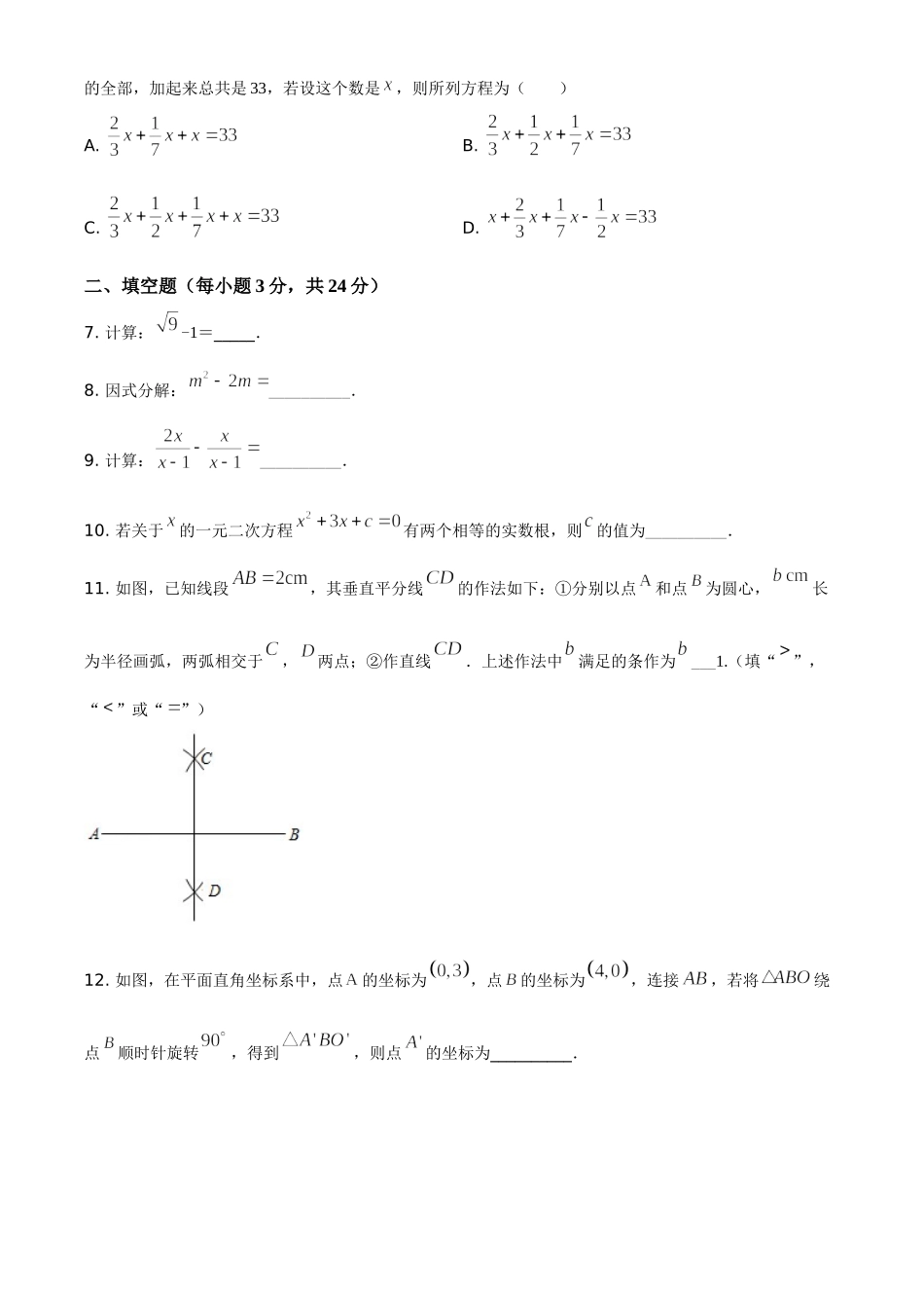 吉林省2021年中考数学真题试卷（原卷版）.doc_第2页