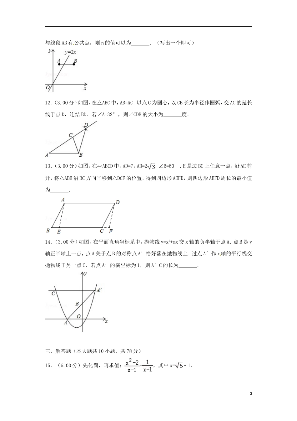 吉林省长春市2018年中考数学真题试题（含解析）.doc_第3页
