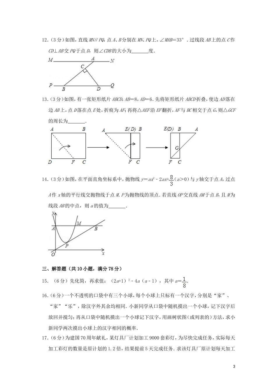 吉林省长春市2019年中考数学真题试题（含解析）.doc_第3页