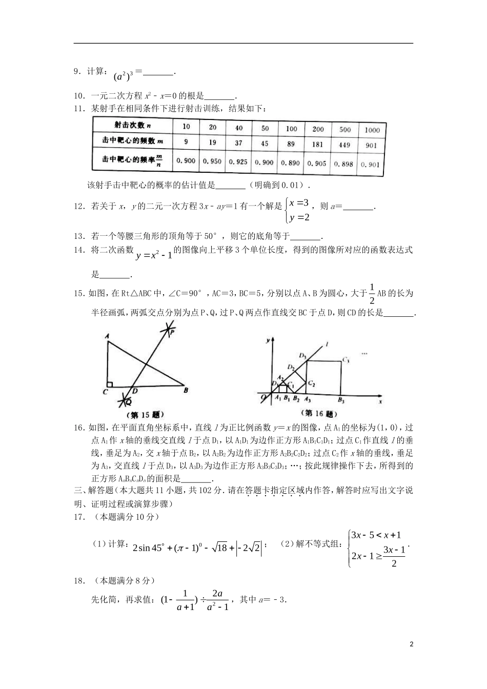 江苏省淮安市2018年中考数学真题试题（含答案）.doc_第2页