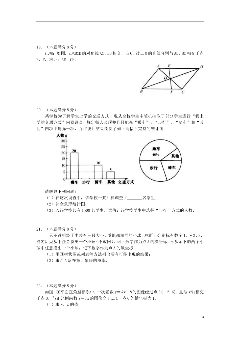 江苏省淮安市2018年中考数学真题试题（含答案）.doc_第3页