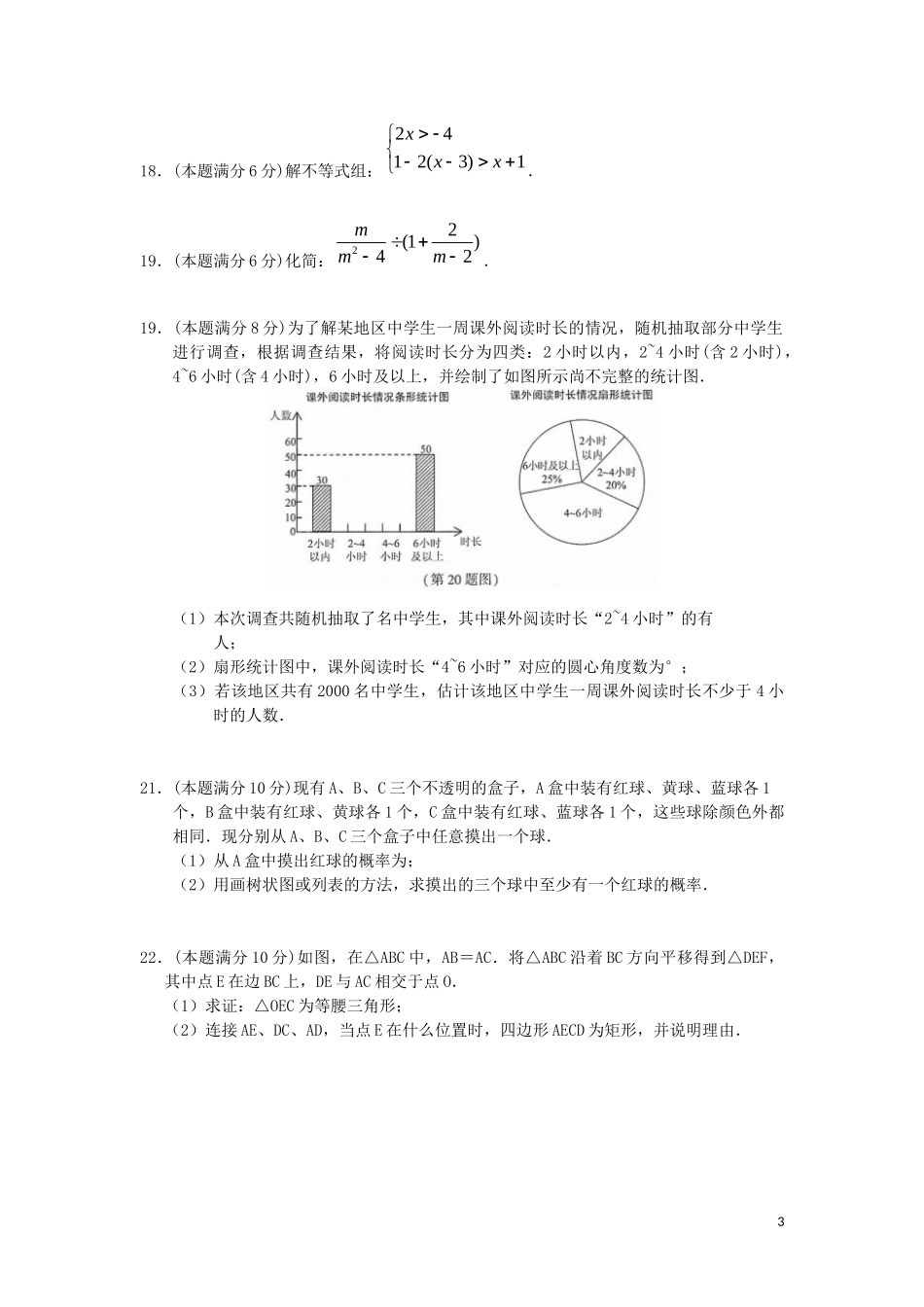 江苏省连云港市2019年中考数学真题试题.docx_第3页