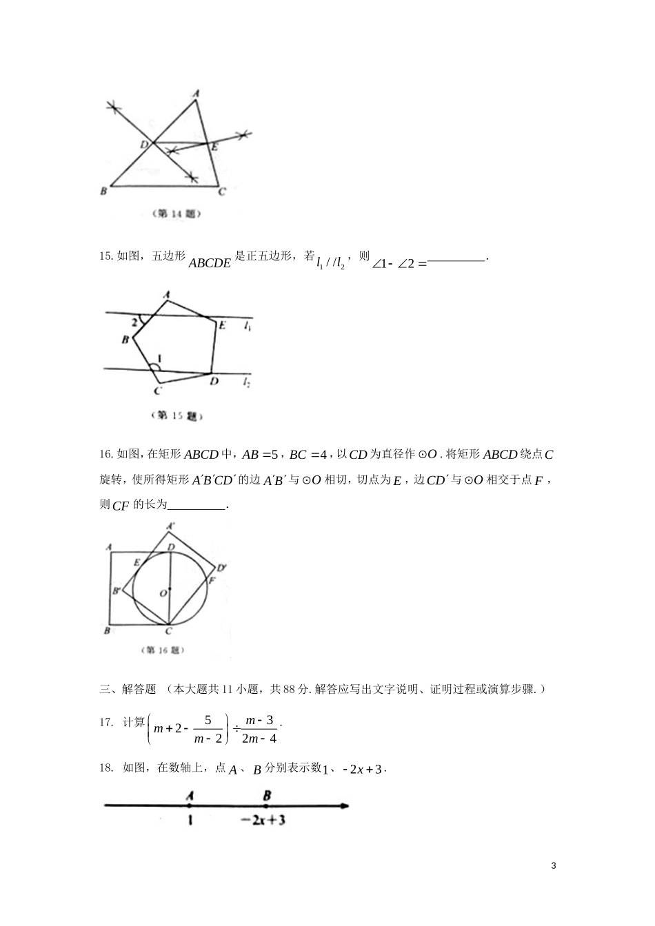 江苏省南京市2018年中考数学真题试题（含答案）.doc_第3页